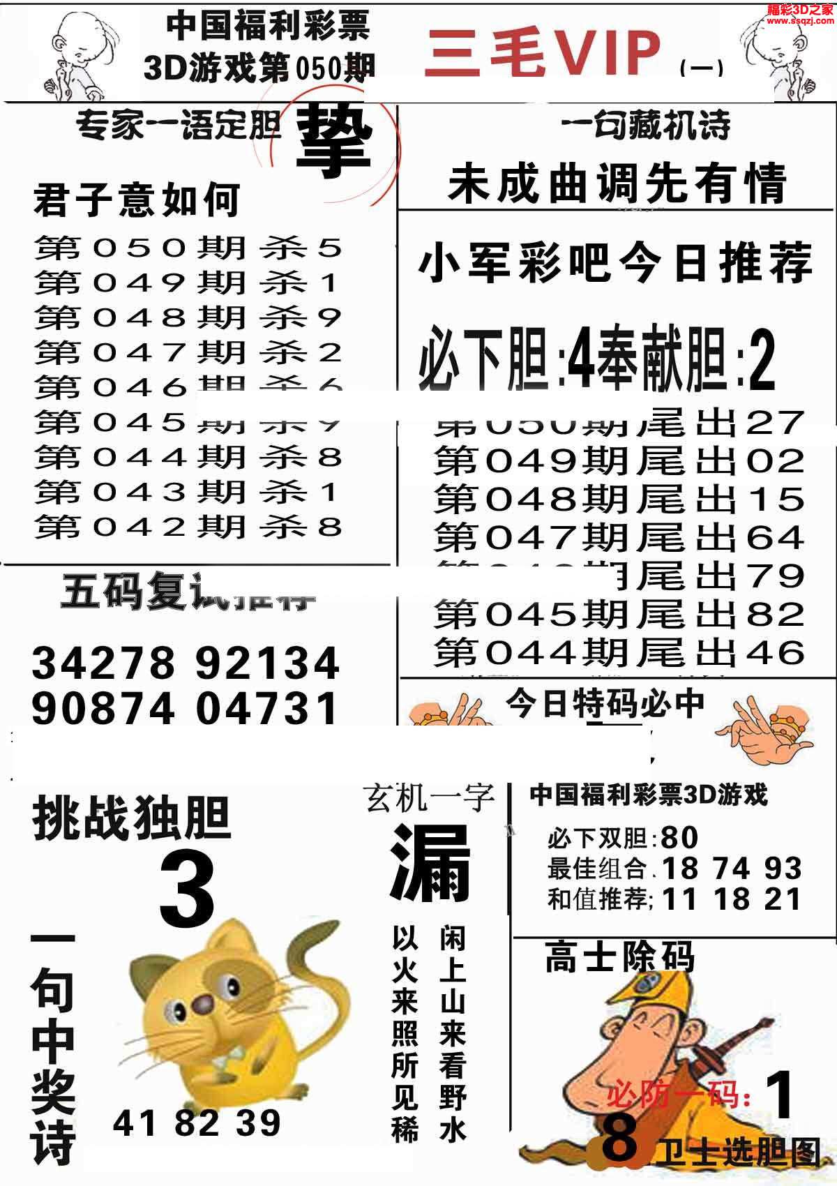 3d图谜 3d三毛图库 3d18050期三毛图库第一版