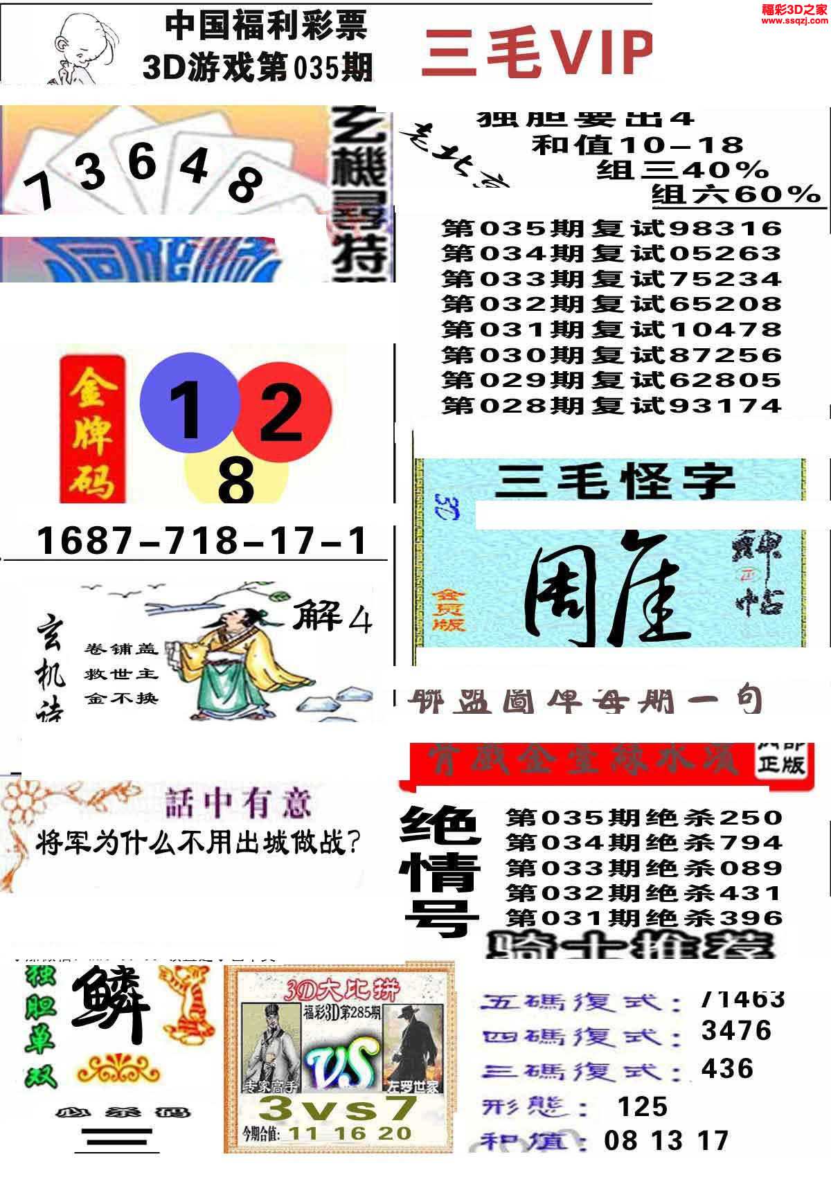 3d18035期三毛图库第四版