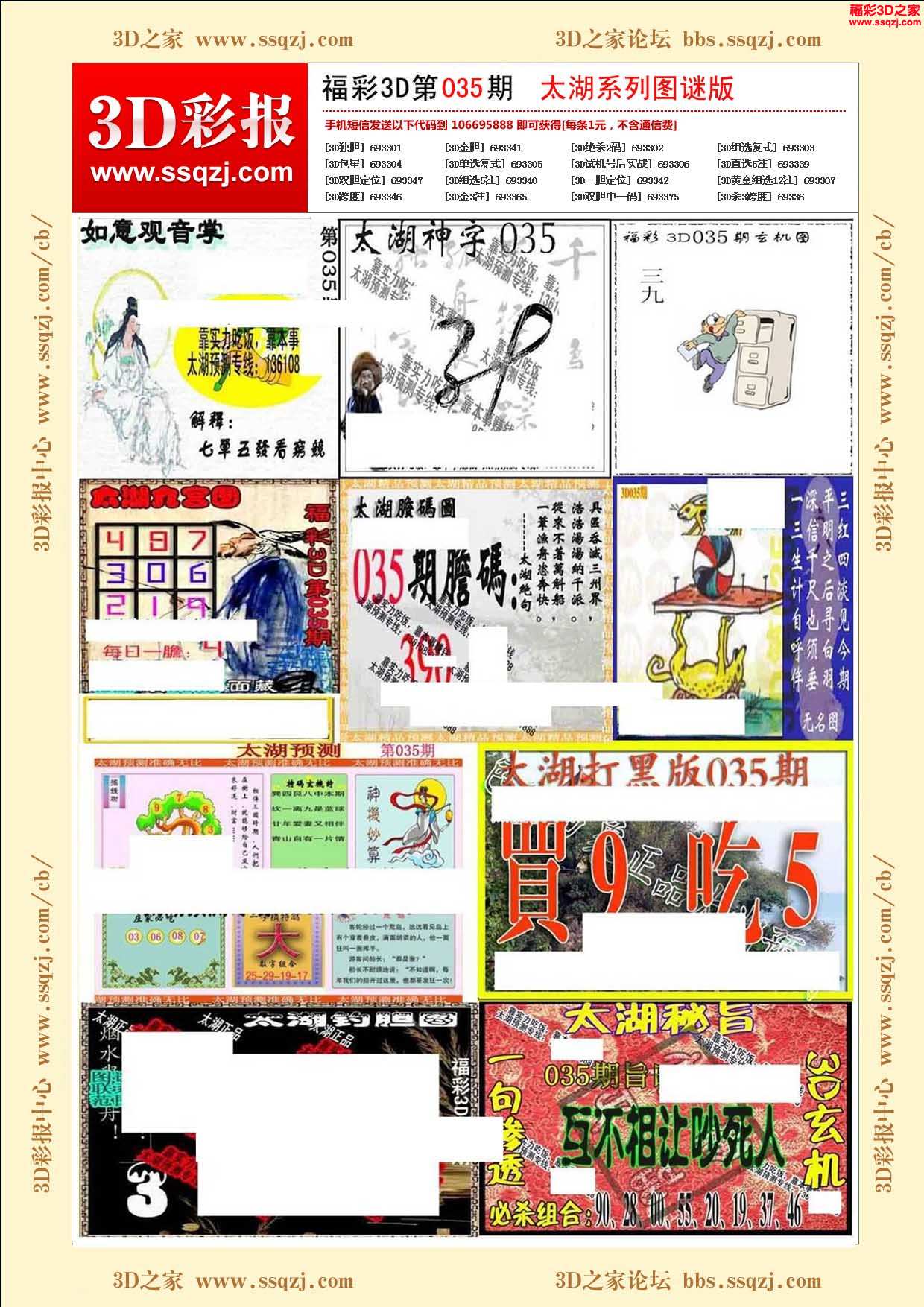 3d18035期太湖系列图谜版