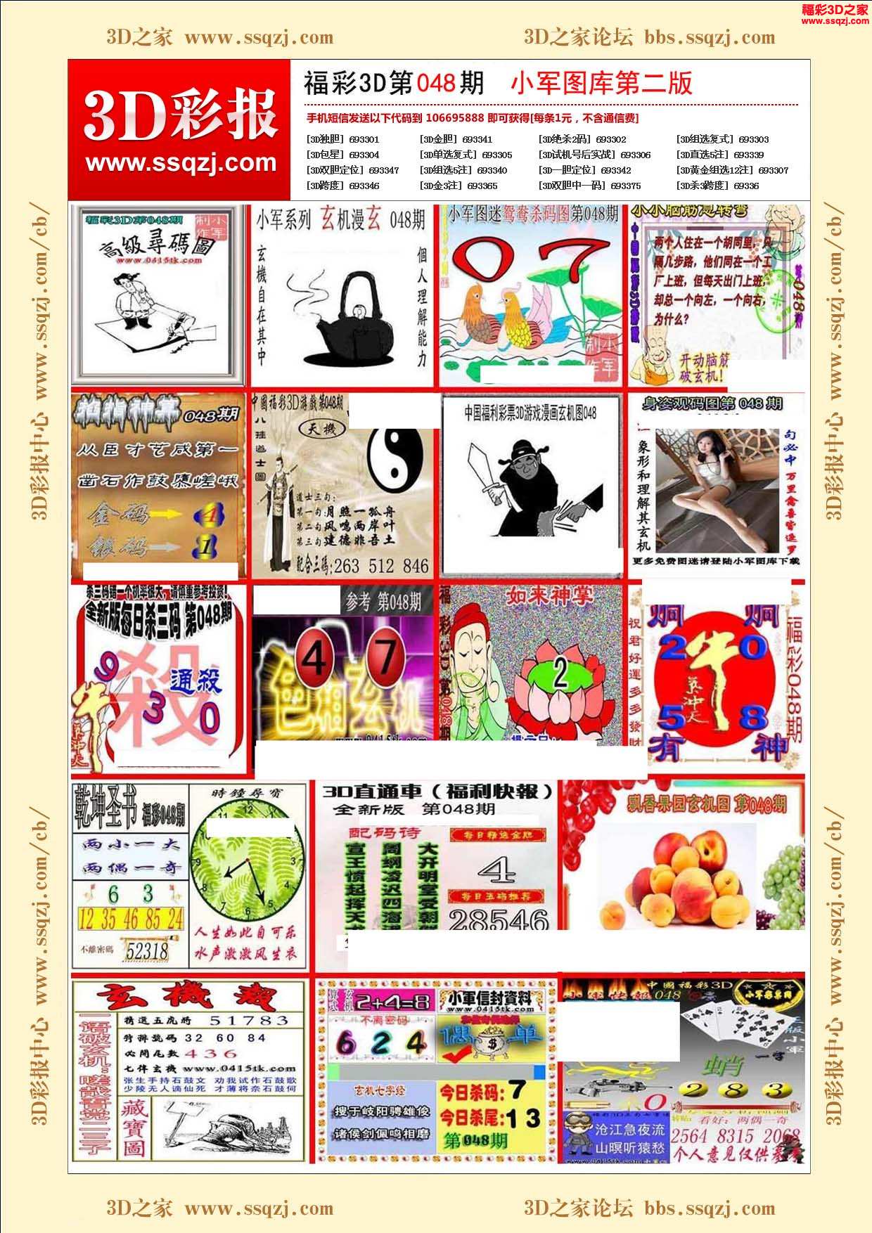3d18048期小军图库第二版