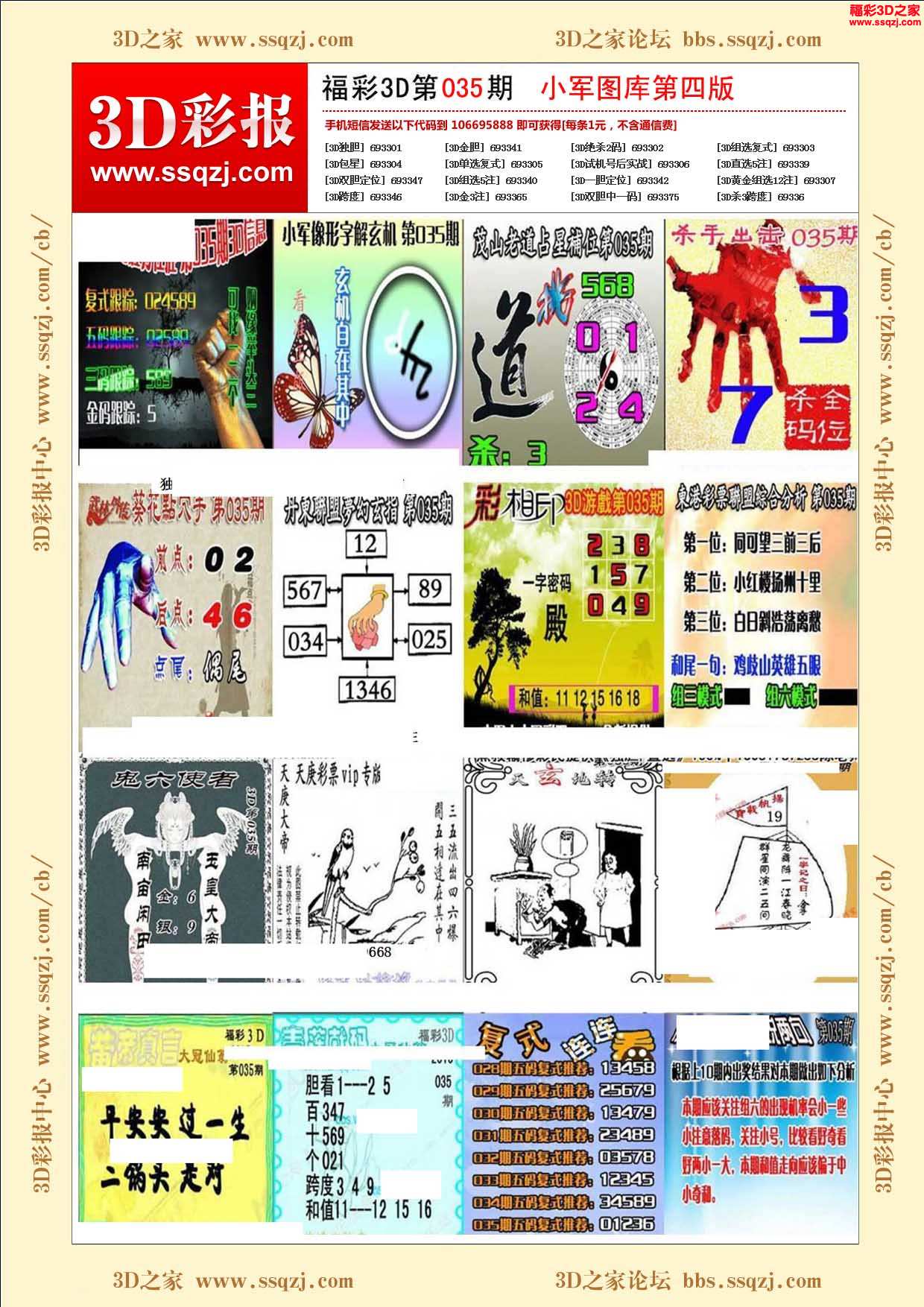 3d18035期小军图库第四版