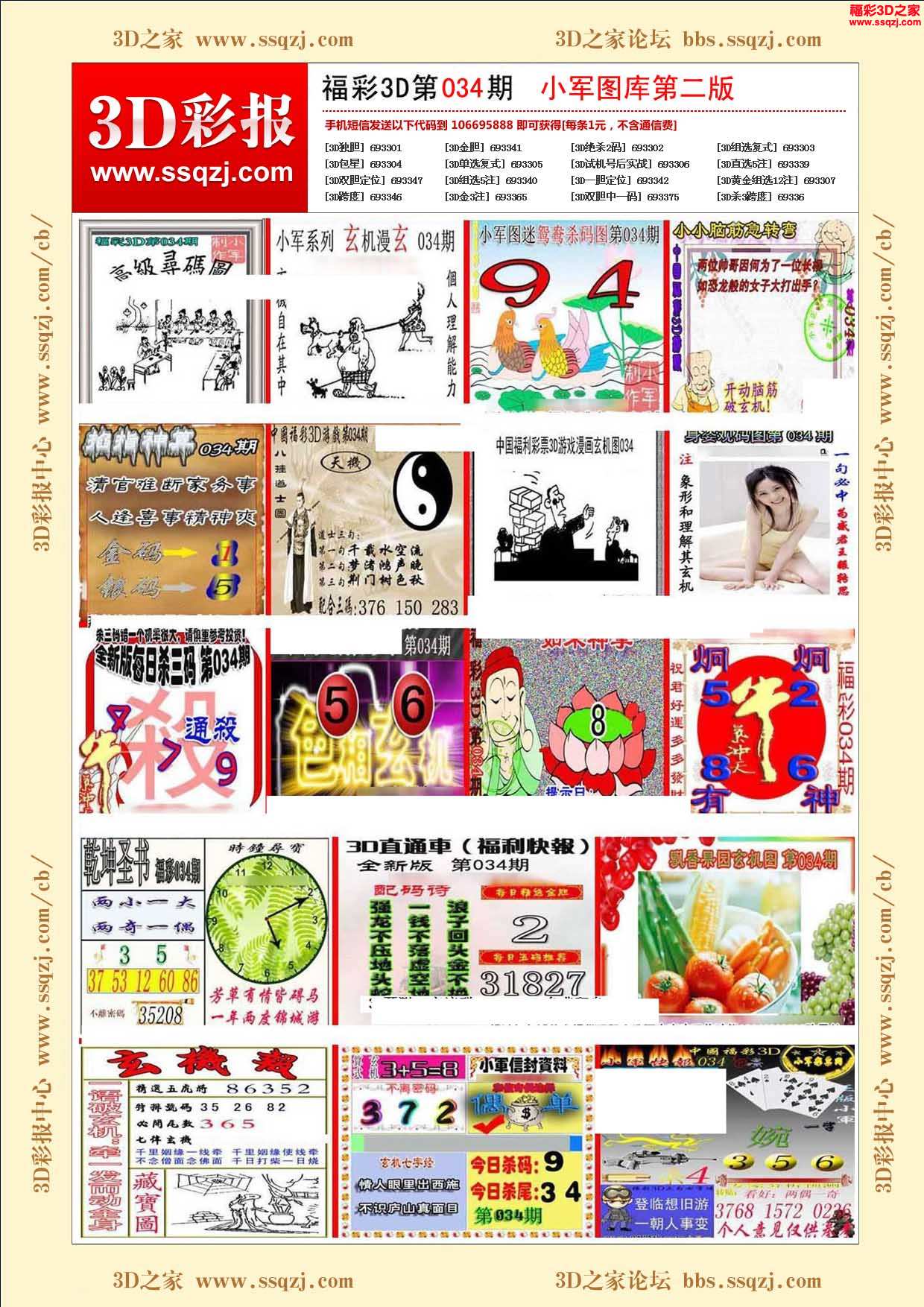 3d18034期小军图库第二版