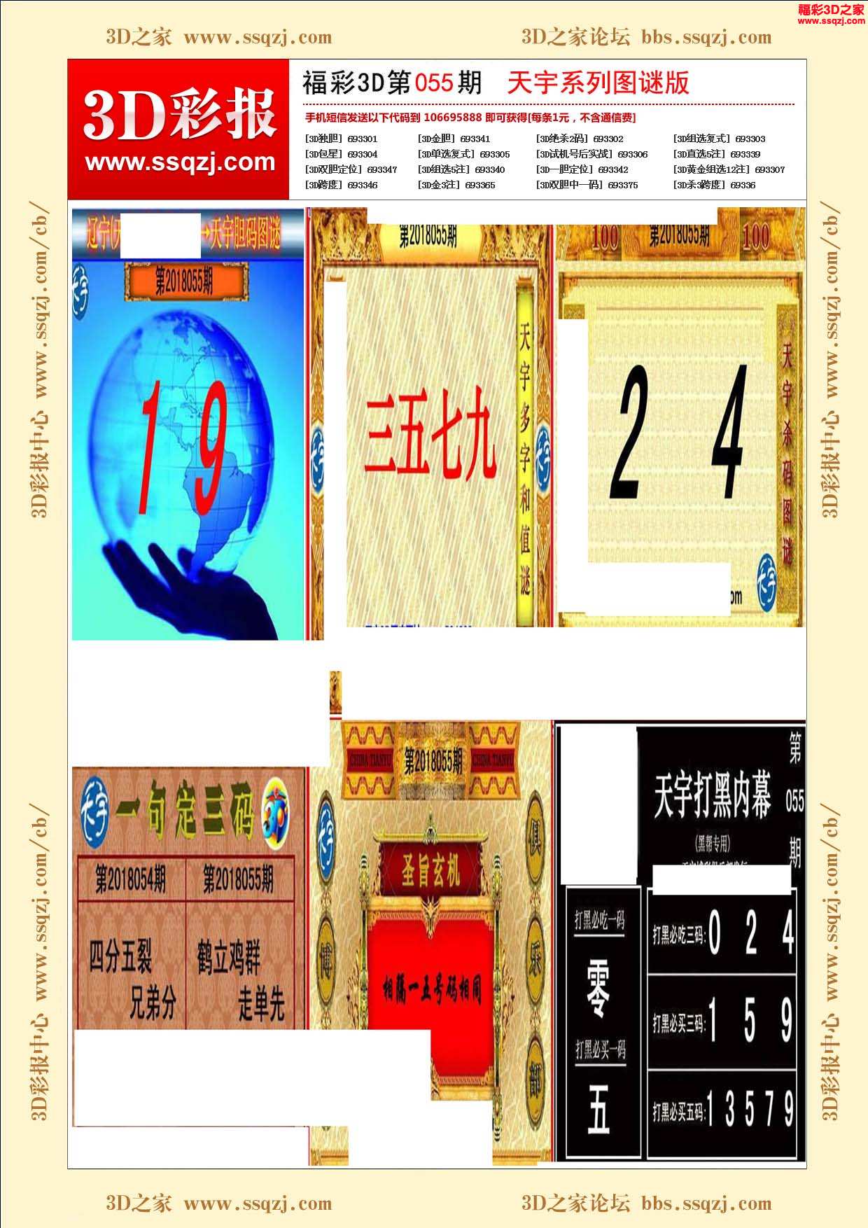 3d18055期天宇系列图谜版