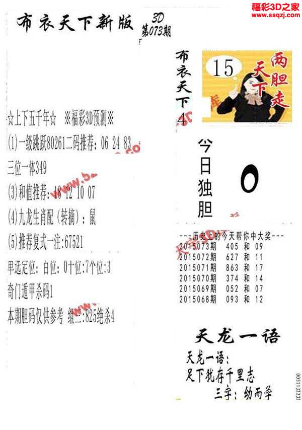 布衣天下1234图,天下布衣图1234 3d18073期布衣天下新版1234