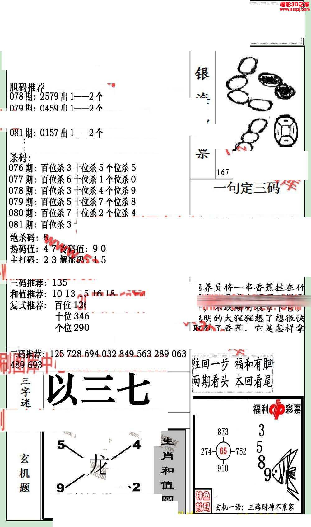 3d18081期银海布衣图