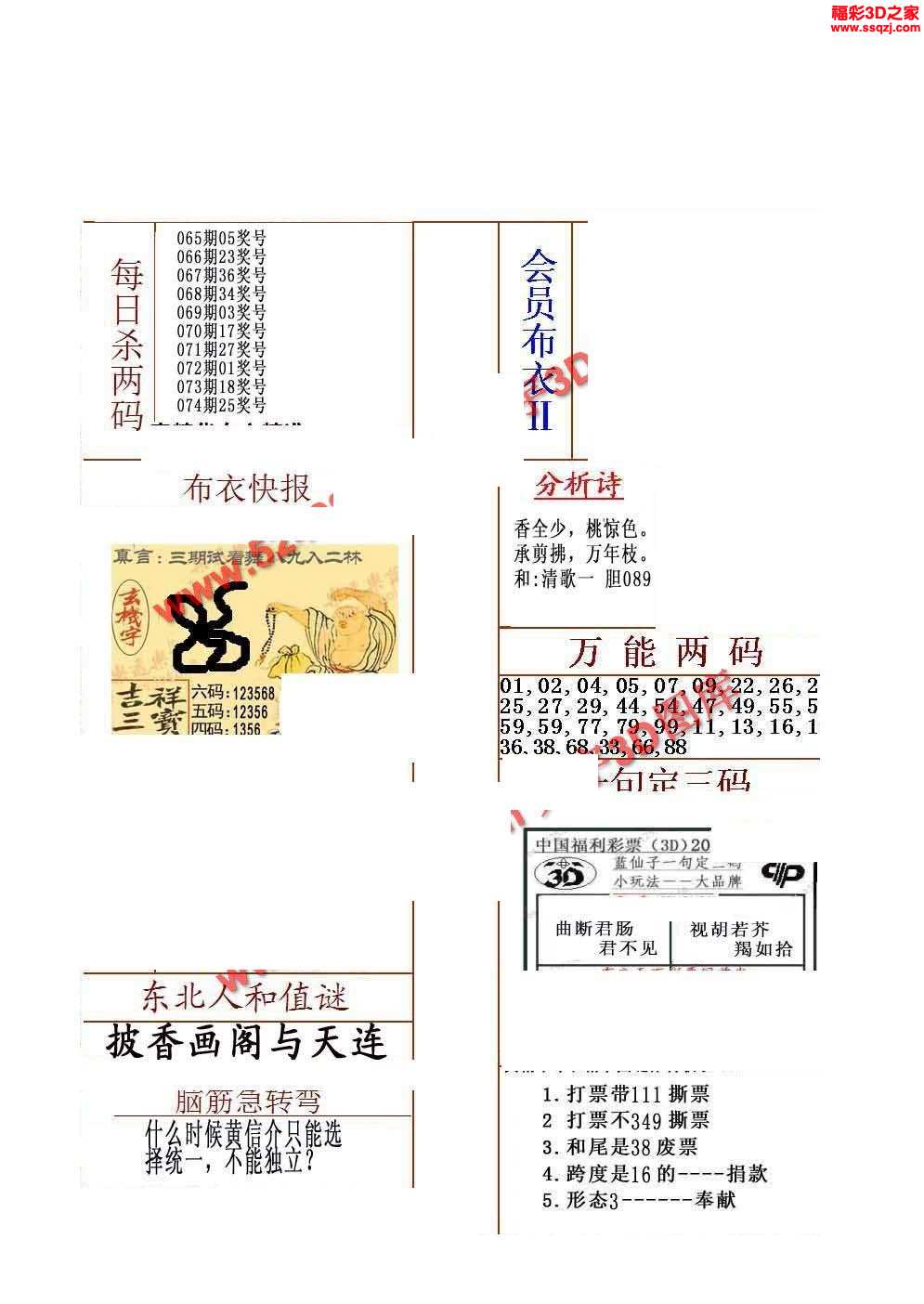 3d18074期真精华会员布衣12