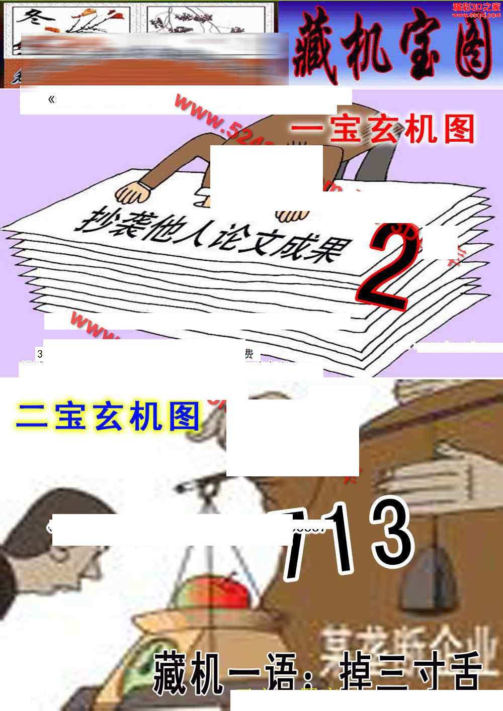 3d18055期三毛追奖图 三毛藏机图         3d178期正版藏机图