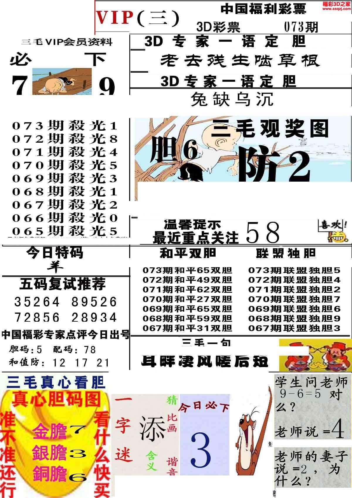 3d18073期三毛图库第三版