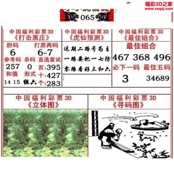 3d18065期小小虎12_福彩3d图谜汇总_3d之家