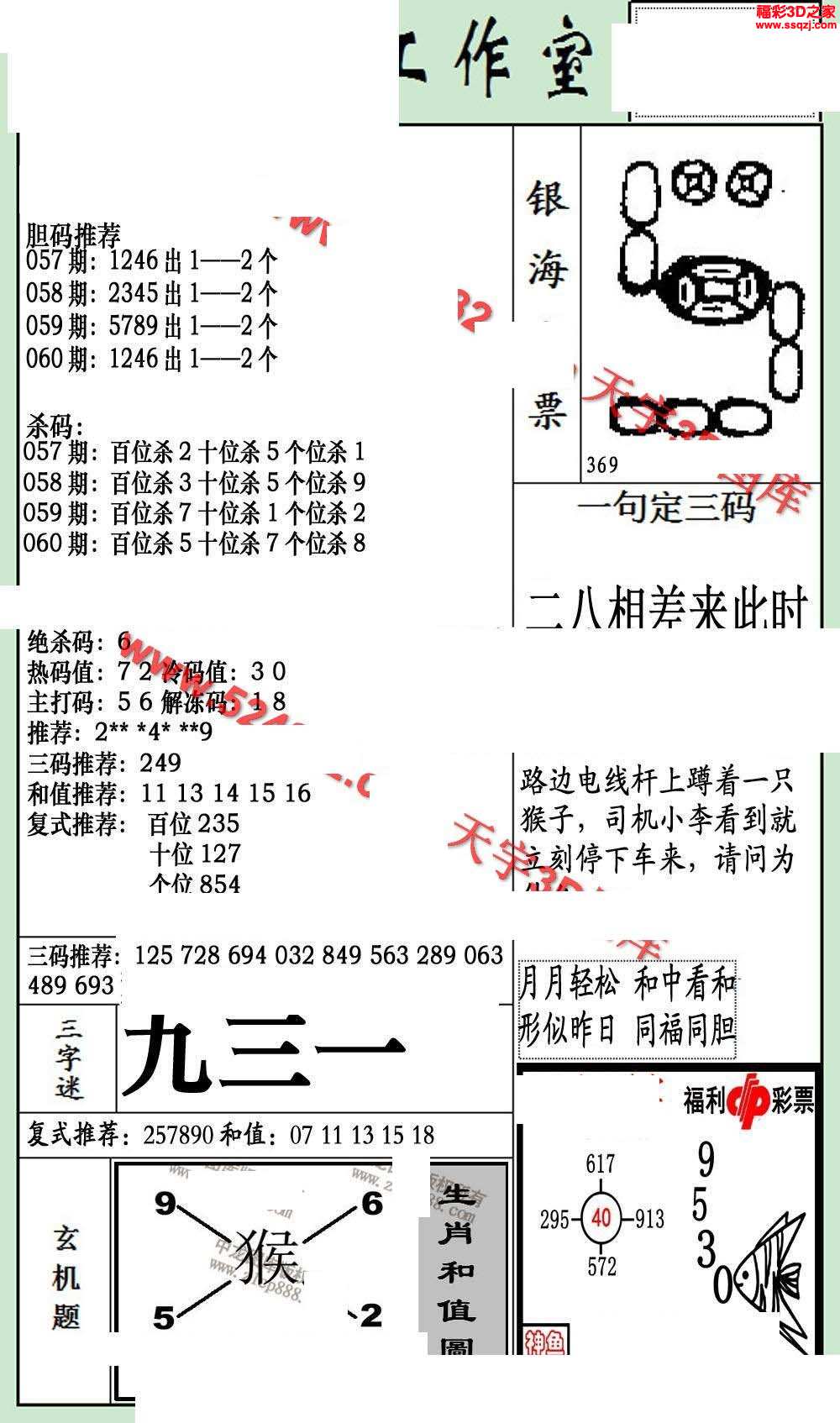 3d18060期银海布衣图