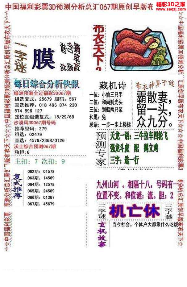 3d布衣图库 3d18067期精华早版布衣12         3d18067期北盟天机图