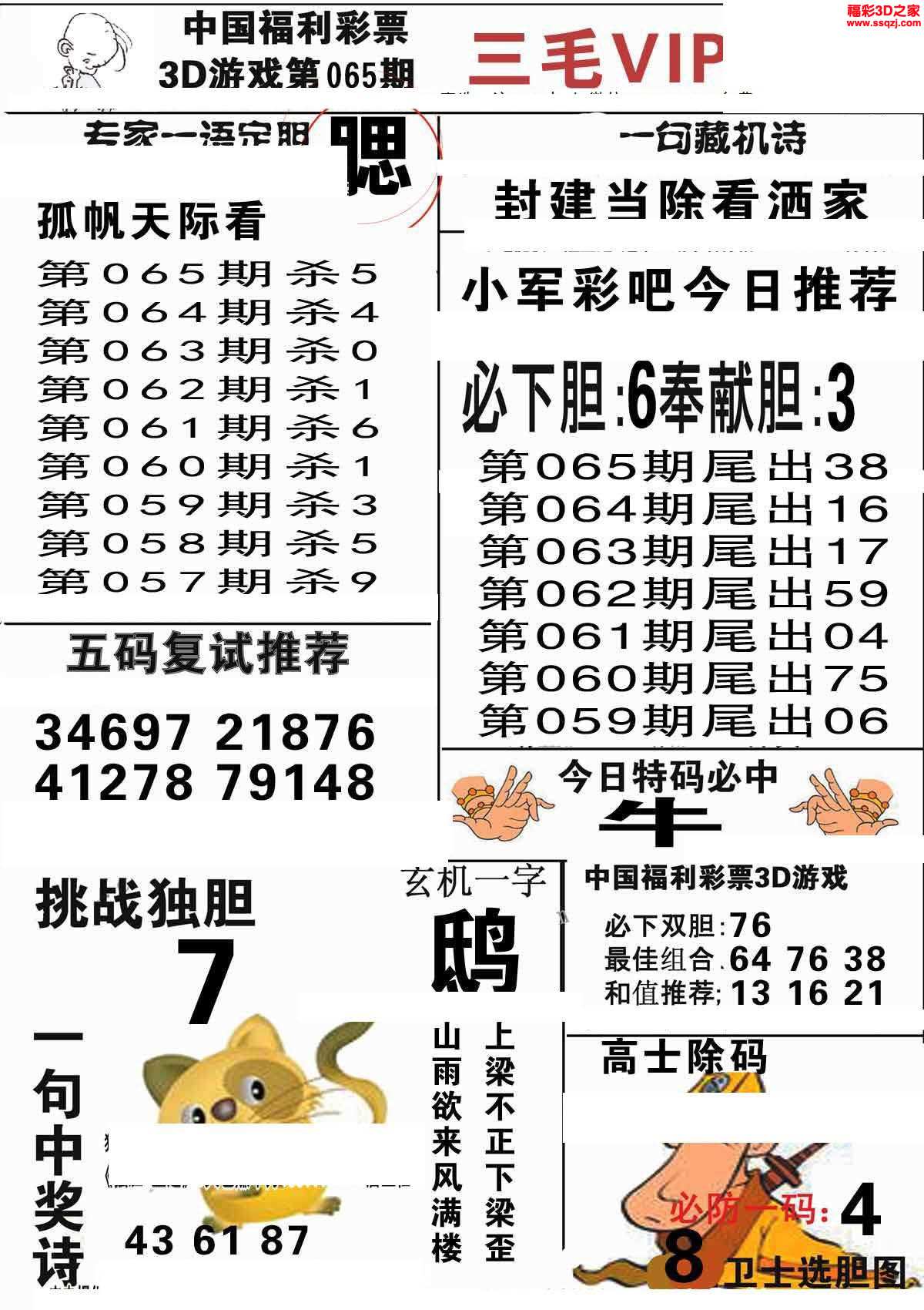 3d图谜 3d三毛图库 3d18065期三毛图库第一版