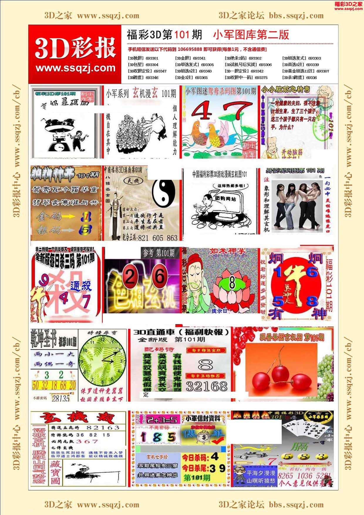 3d18101期小军图库第二版