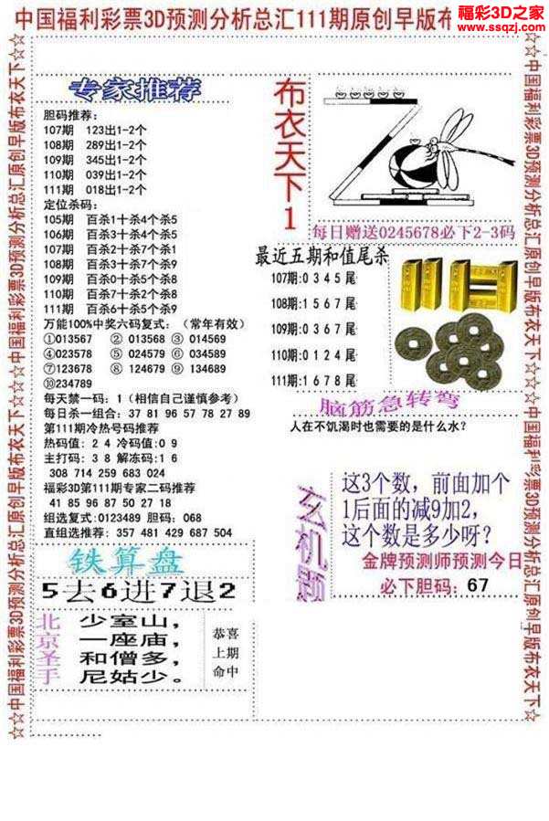 3d布衣图库 3d18111期精华早版布衣12 3d18111期北盟天机图