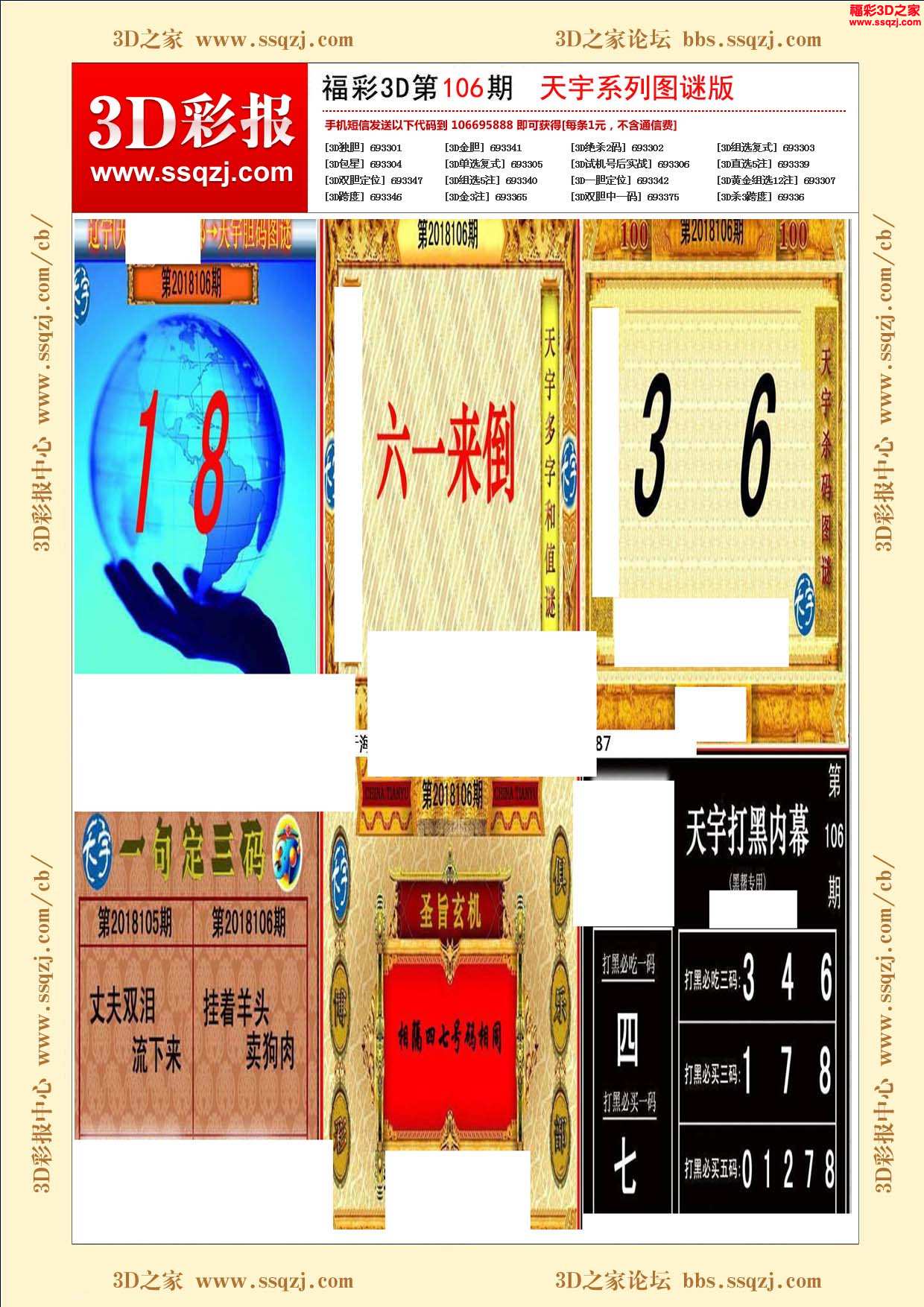 3d18106期天宇系列图谜版