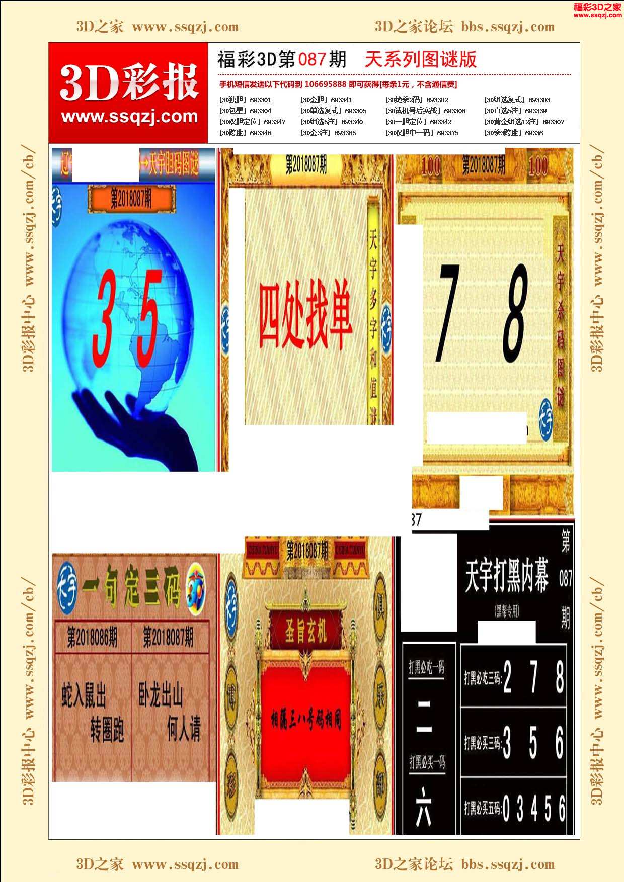 3d18087期天宇系列图谜版