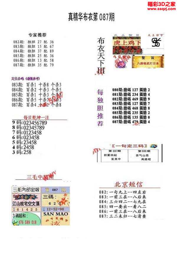 布衣天下123456图今天,真布衣天下123456今天 3d18087期真精华布衣天下123456