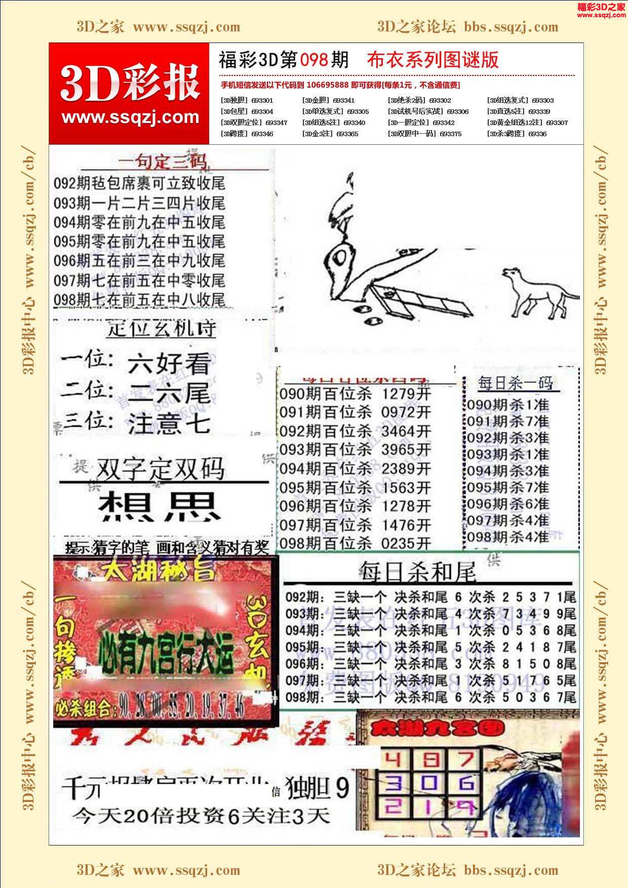 福彩3d5188图谜,3d5188图谜牛材网 3d彩报 3d18098期福彩3d布衣千元报 3d18098期5188系列图谜
