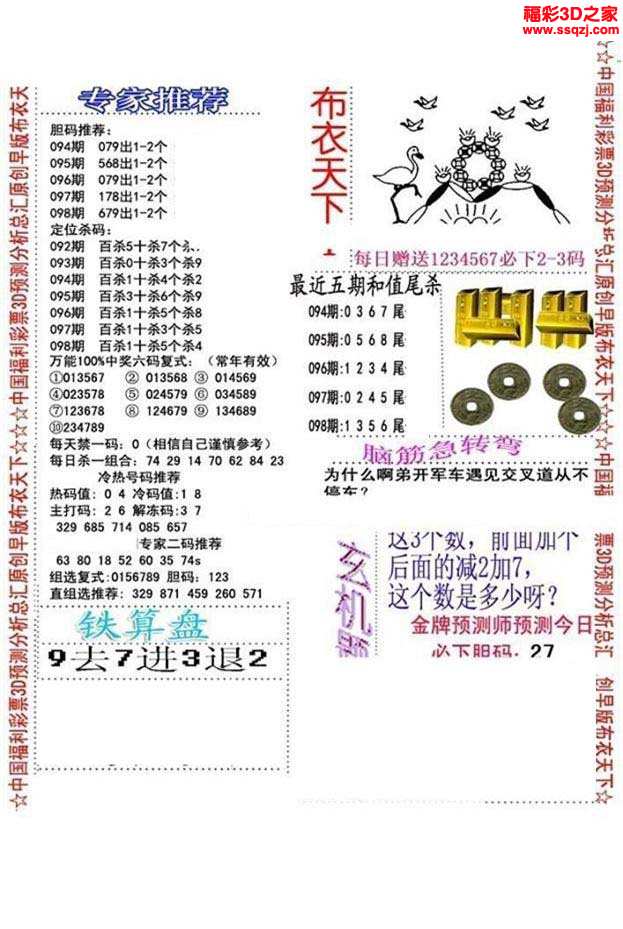 3d18098期精华早版布衣12