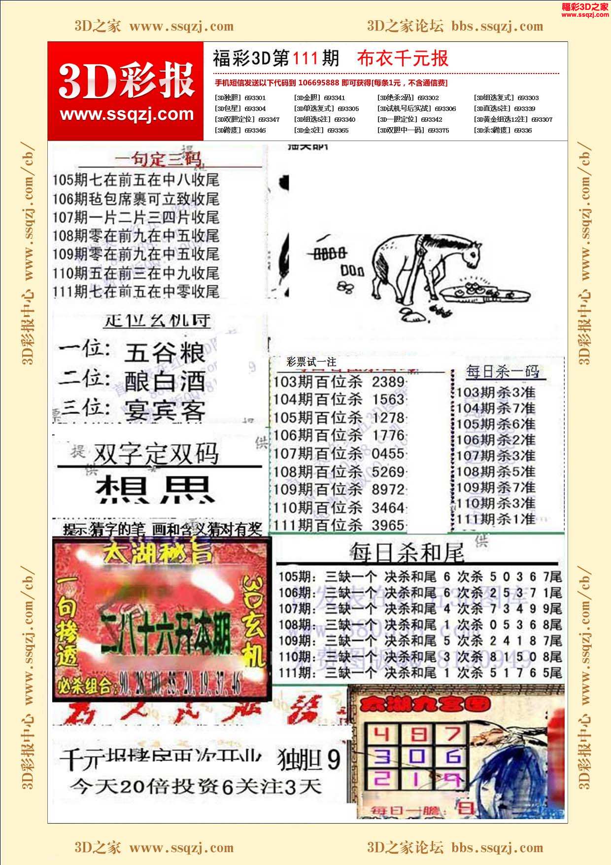 3d18111期福彩3d布衣千元报