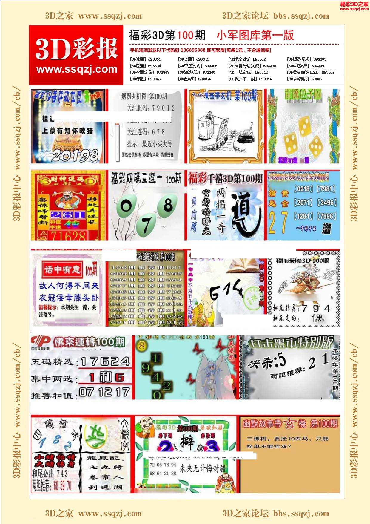 彩图100全年历史图库,2021彩色黑白图库 3d18100期小军图库第一版