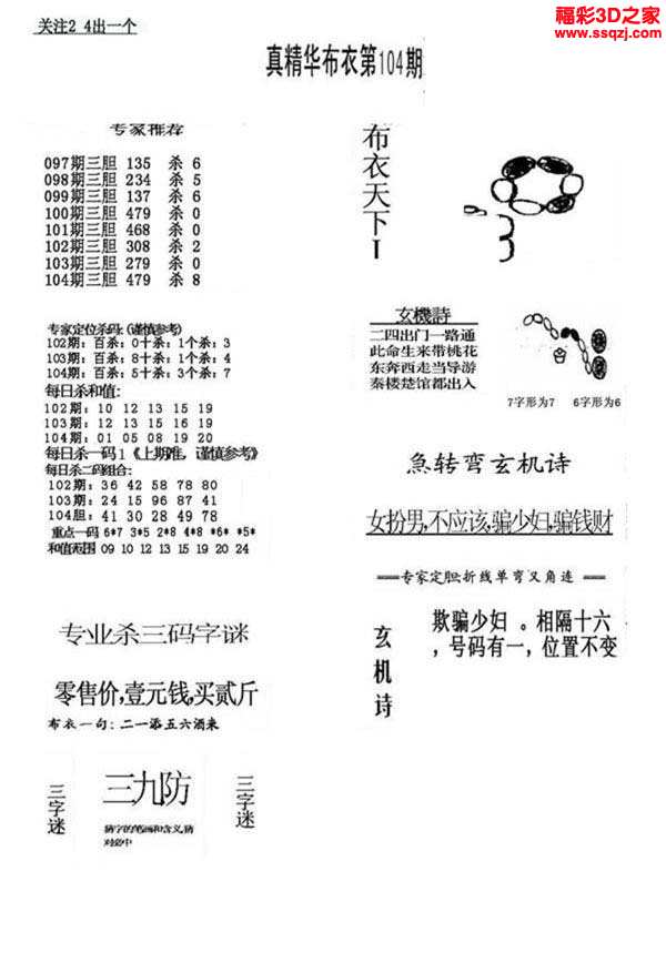 布衣天下123456图今天,真布衣天下123456今天 3d18104期真精华布衣天下123456