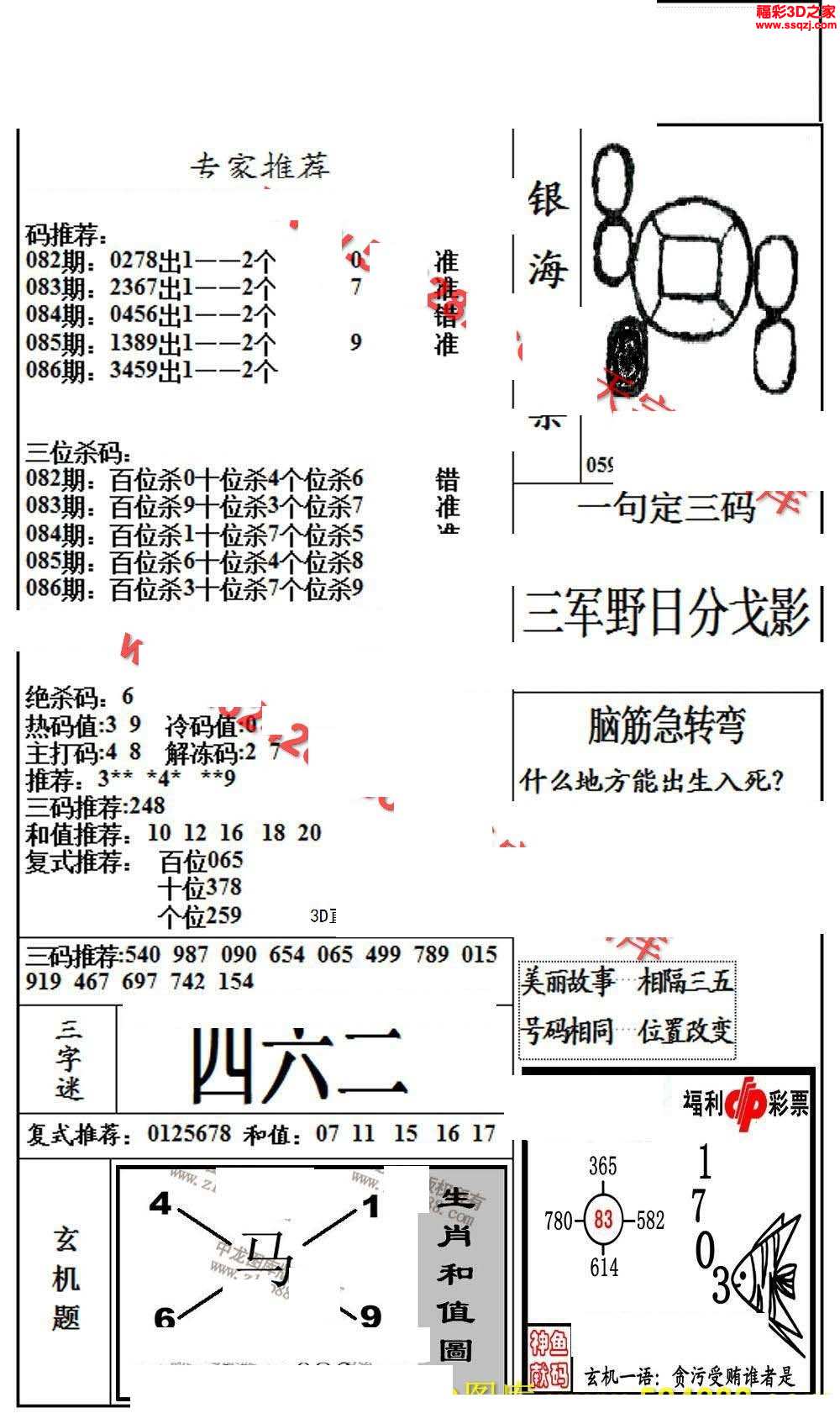 3d18086期银海布衣图