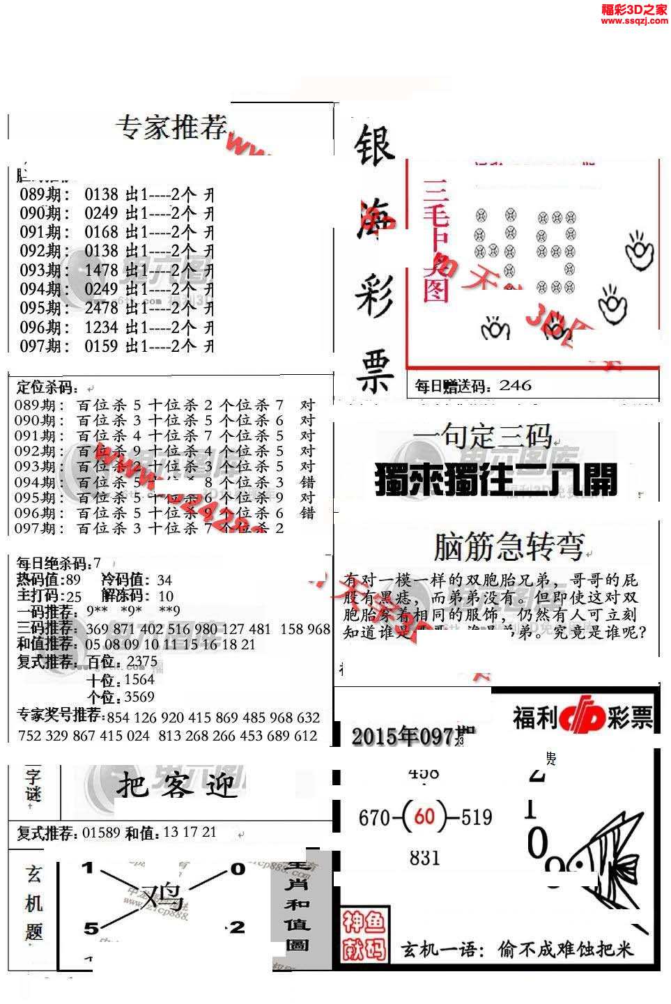 3d布衣图库 3d18097期银海布衣图          3d18097期真精华布衣天下