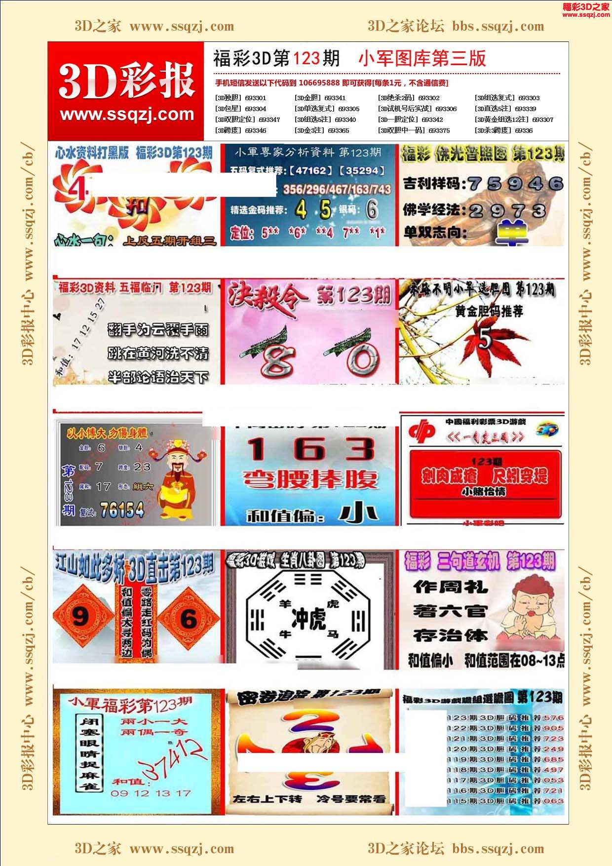 3d18123期小军图库第三版