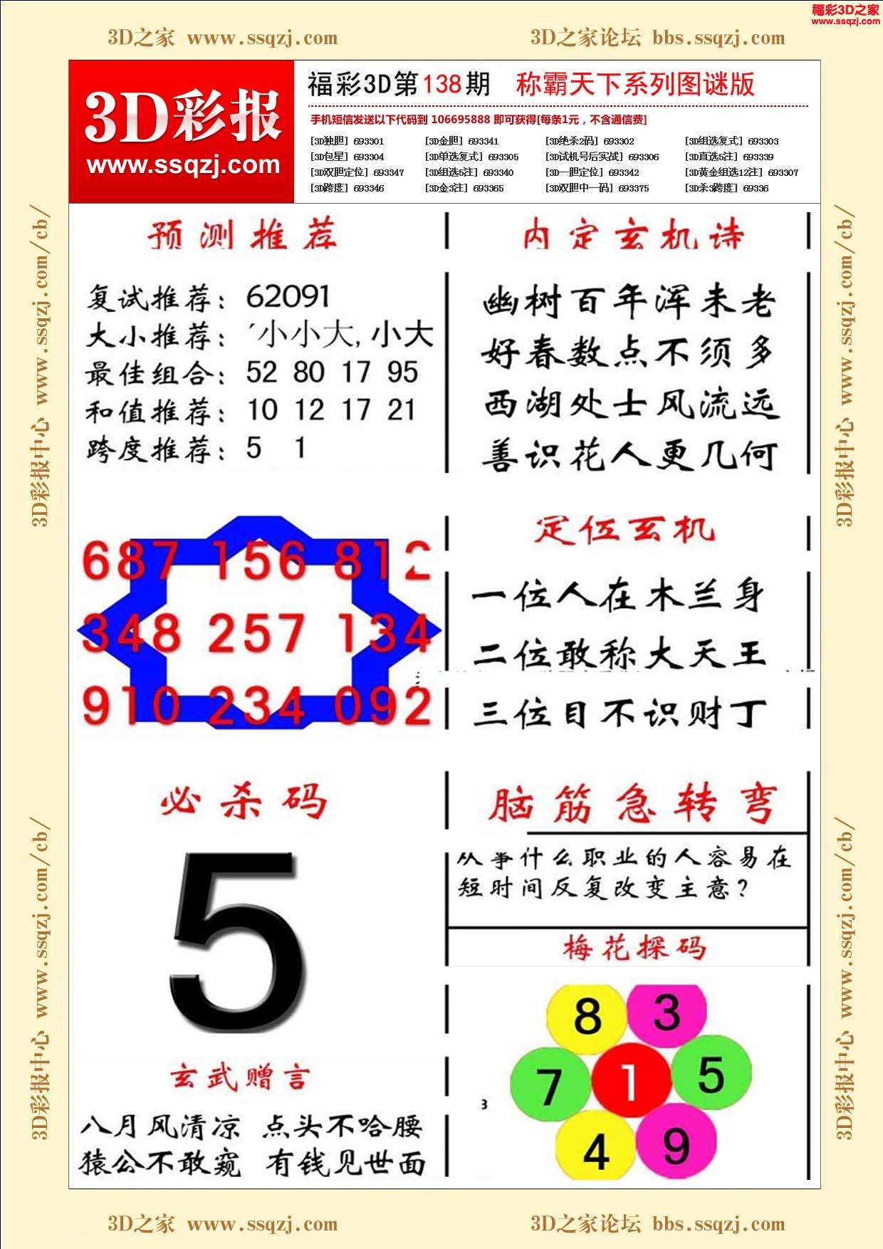 3d18138期称霸天下图谜版_3d彩报_3d之家