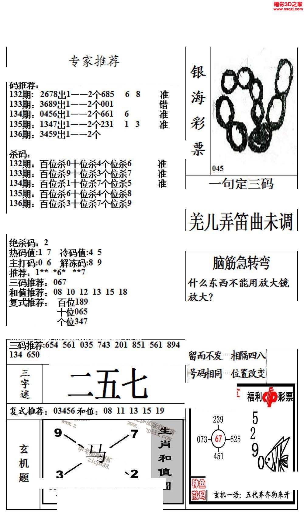 3d18136期银海布衣图