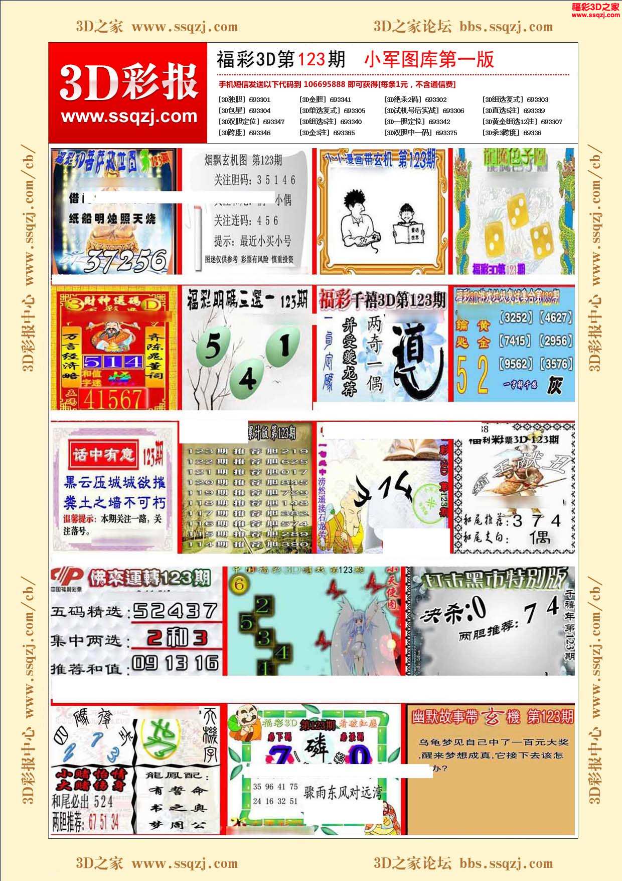 3d18123期小军图库第一版