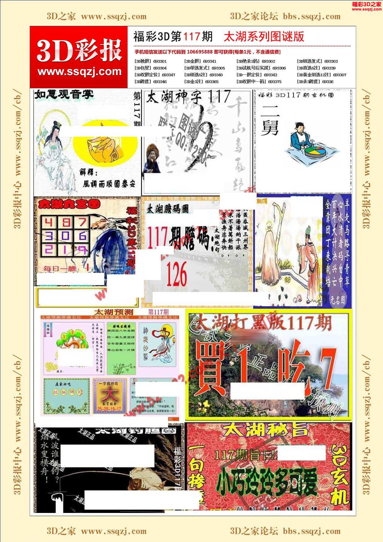3d彩报 3d18117期太湖系列图谜版          3d18117期天宇系列图谜版