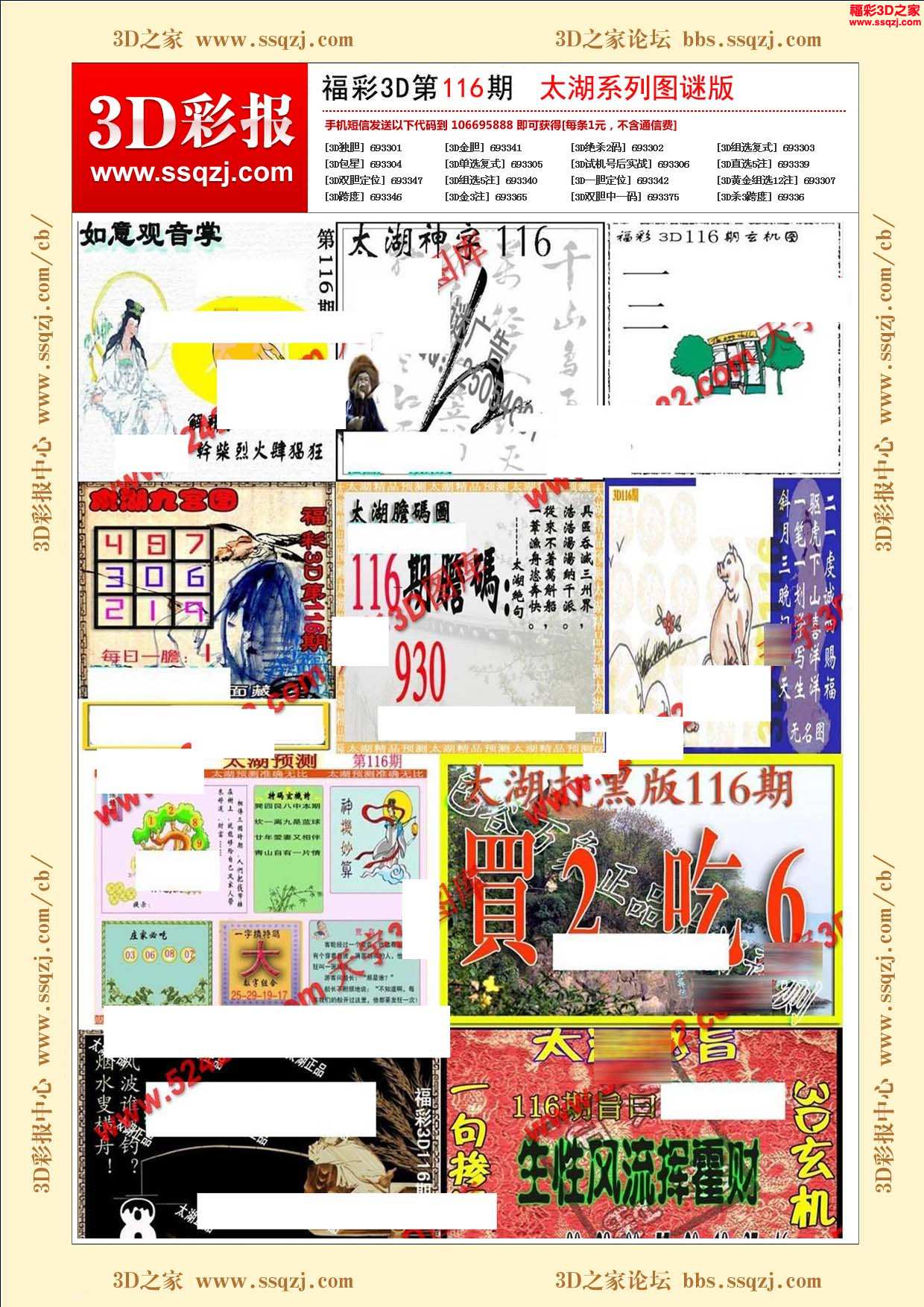 3d18116期太湖系列图谜版