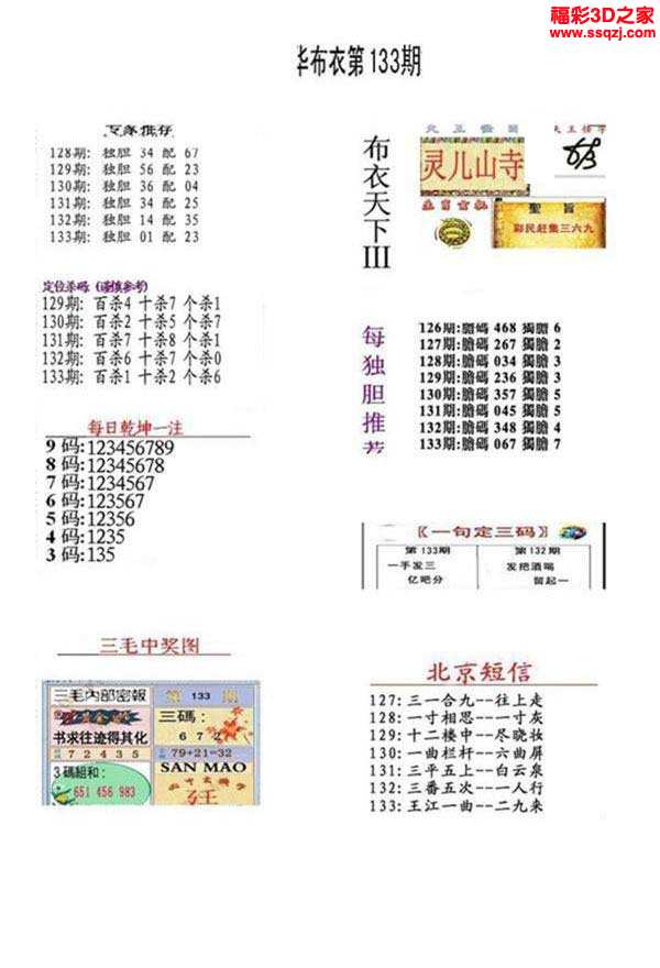 3d18133期真精华布衣天下123456_3d布衣图库_3d之家