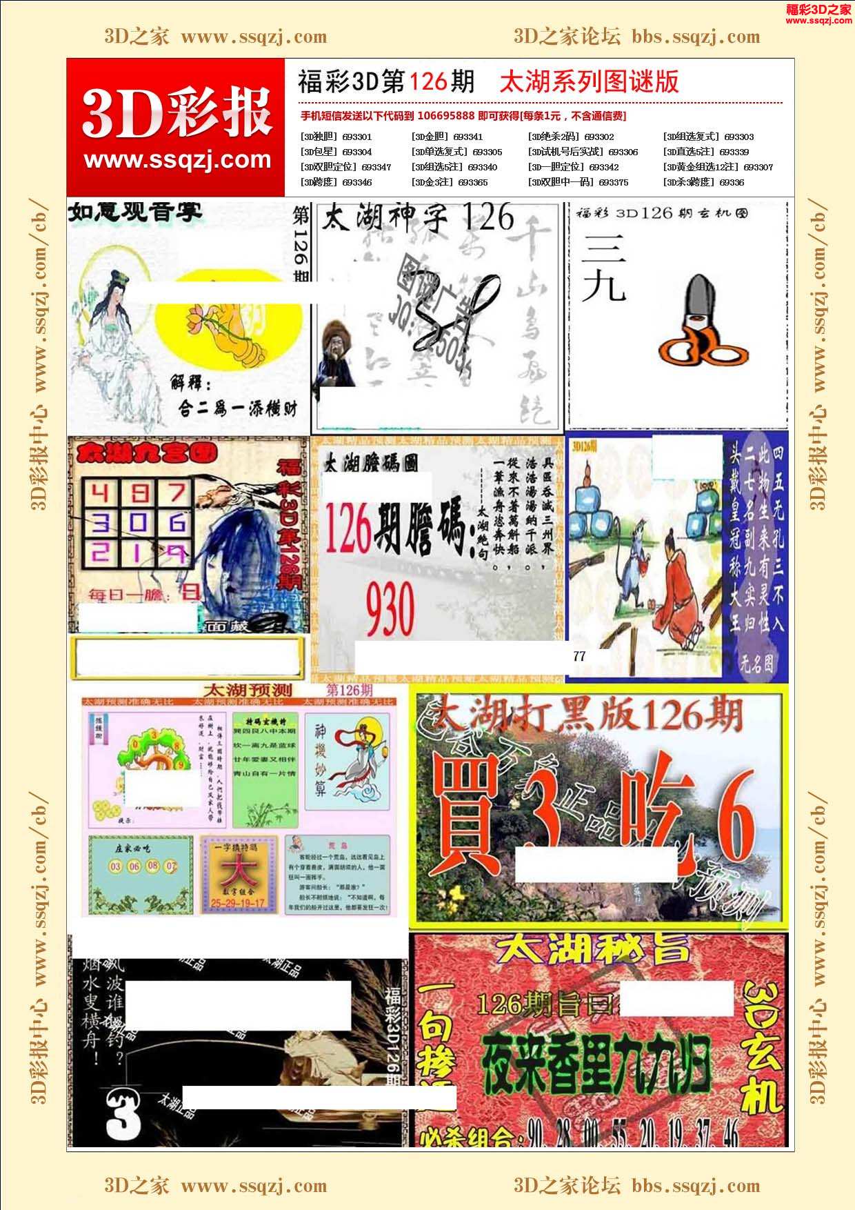3d18126期太湖系列图谜版_3d彩报_3d之家