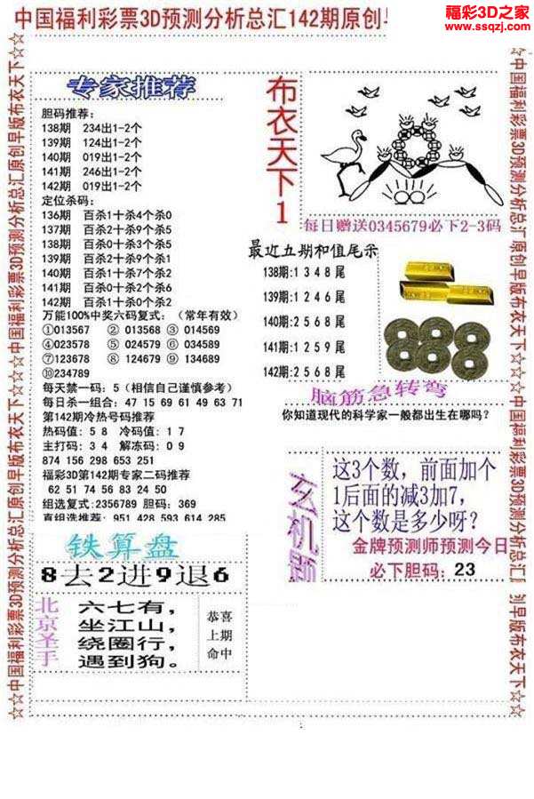 3d布衣图库 3d18142期精华早版布衣12         3d18142期北盟天机图