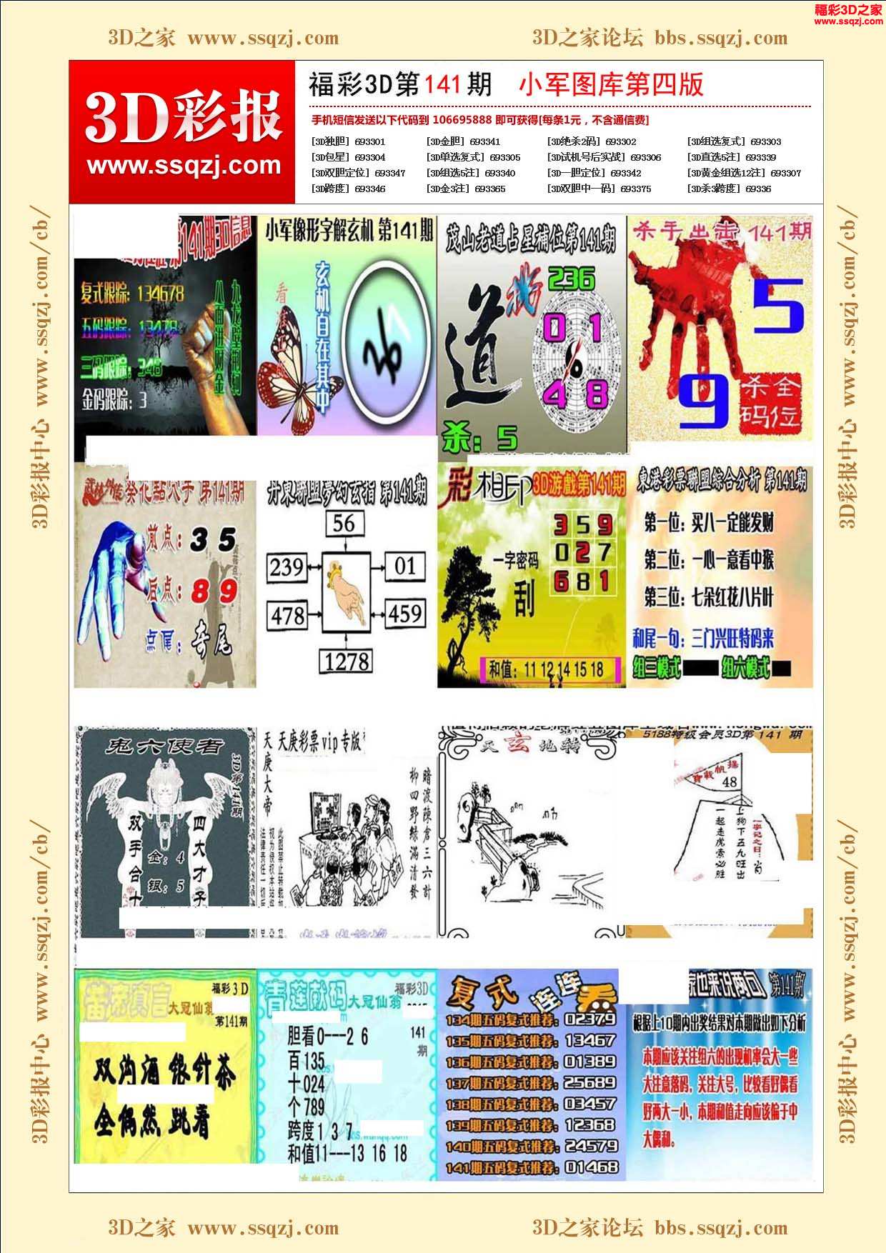 3d18141期小军图库第四版