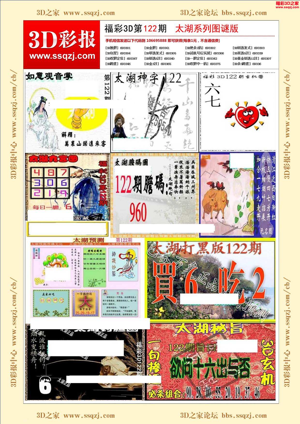 3d18122期太湖系列图谜版