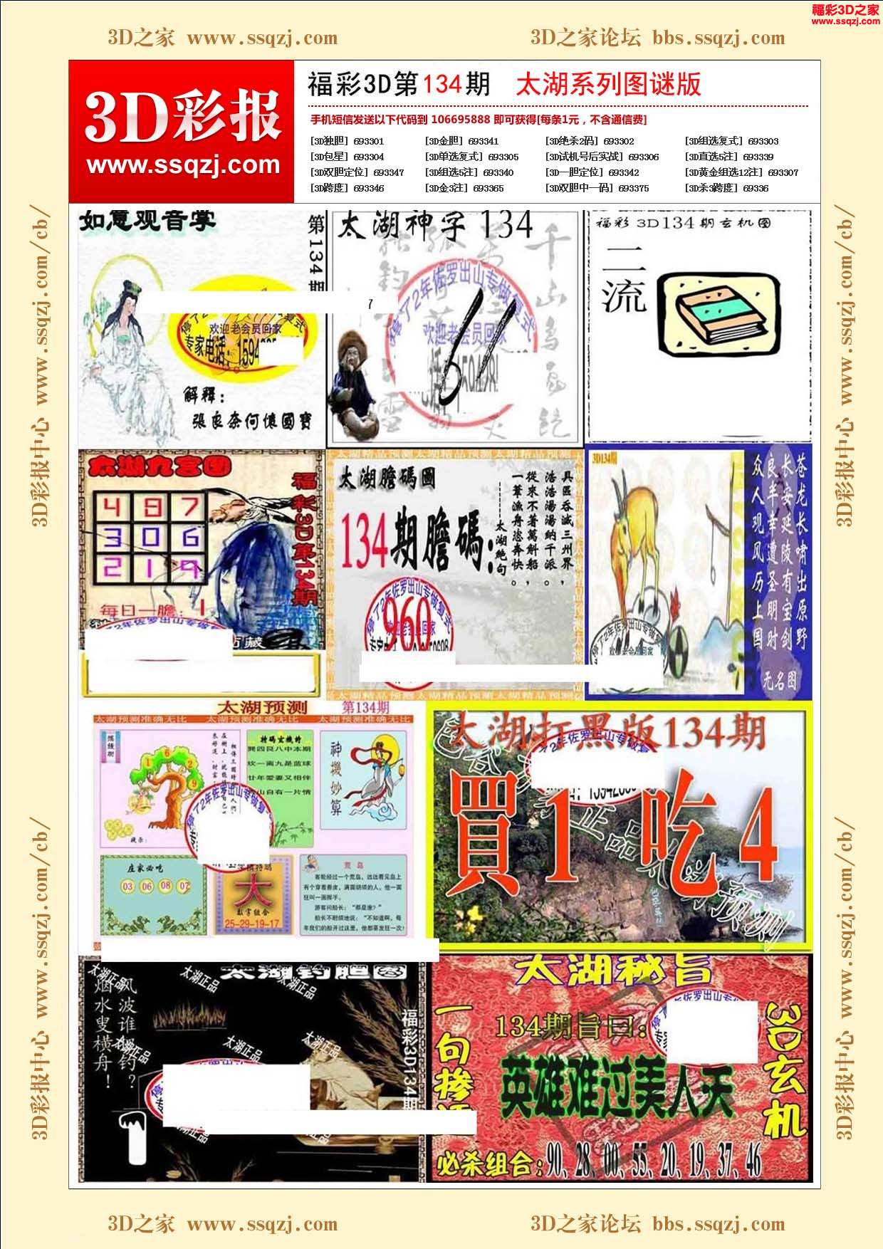 3d18134期太湖系列图谜版