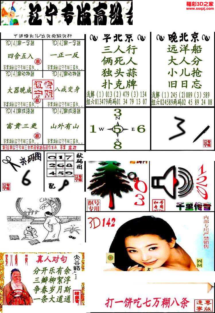 3d18142期辽宁专版1_红五3d图库_3d之家