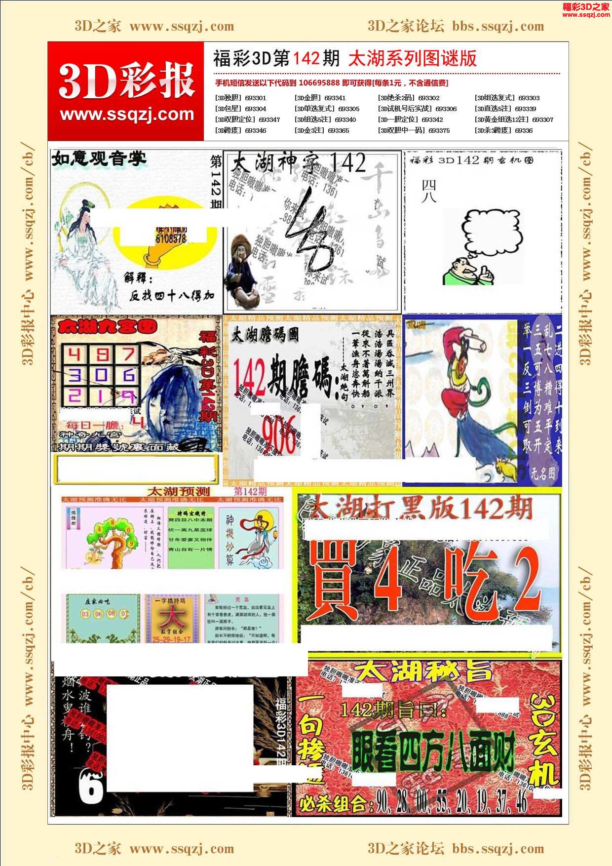 3d彩报 3d18142期太湖系列图谜版        3d18178期鬼六神算图谜版