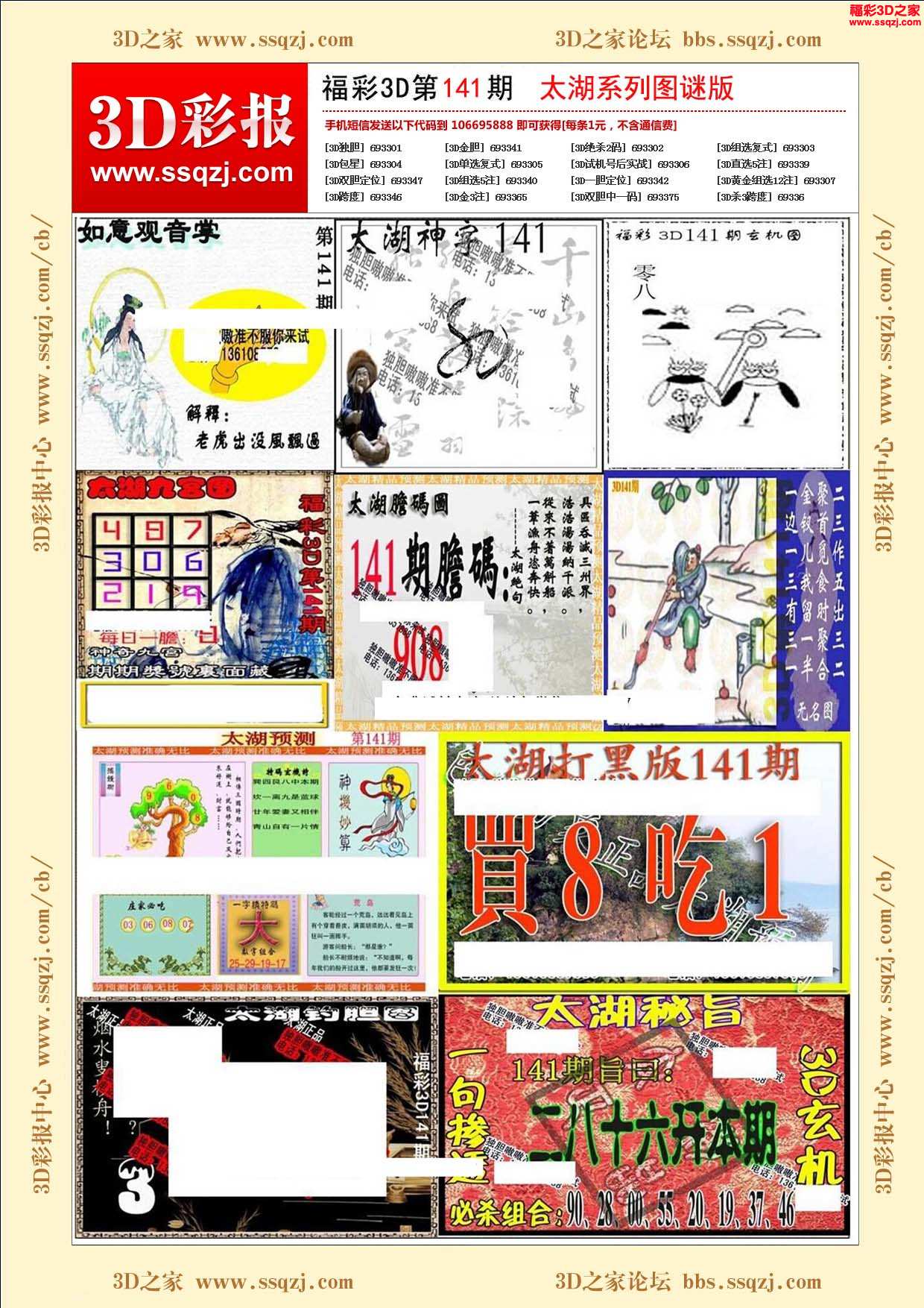 3d18141期太湖系列图谜版_3d彩报_3d之家