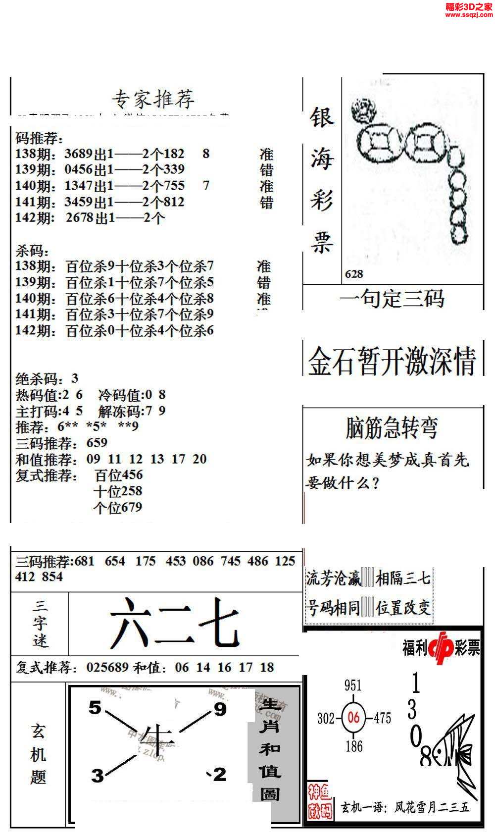 3d布衣图库 3d18142期银海布衣图         3d18142期真精华布衣天下