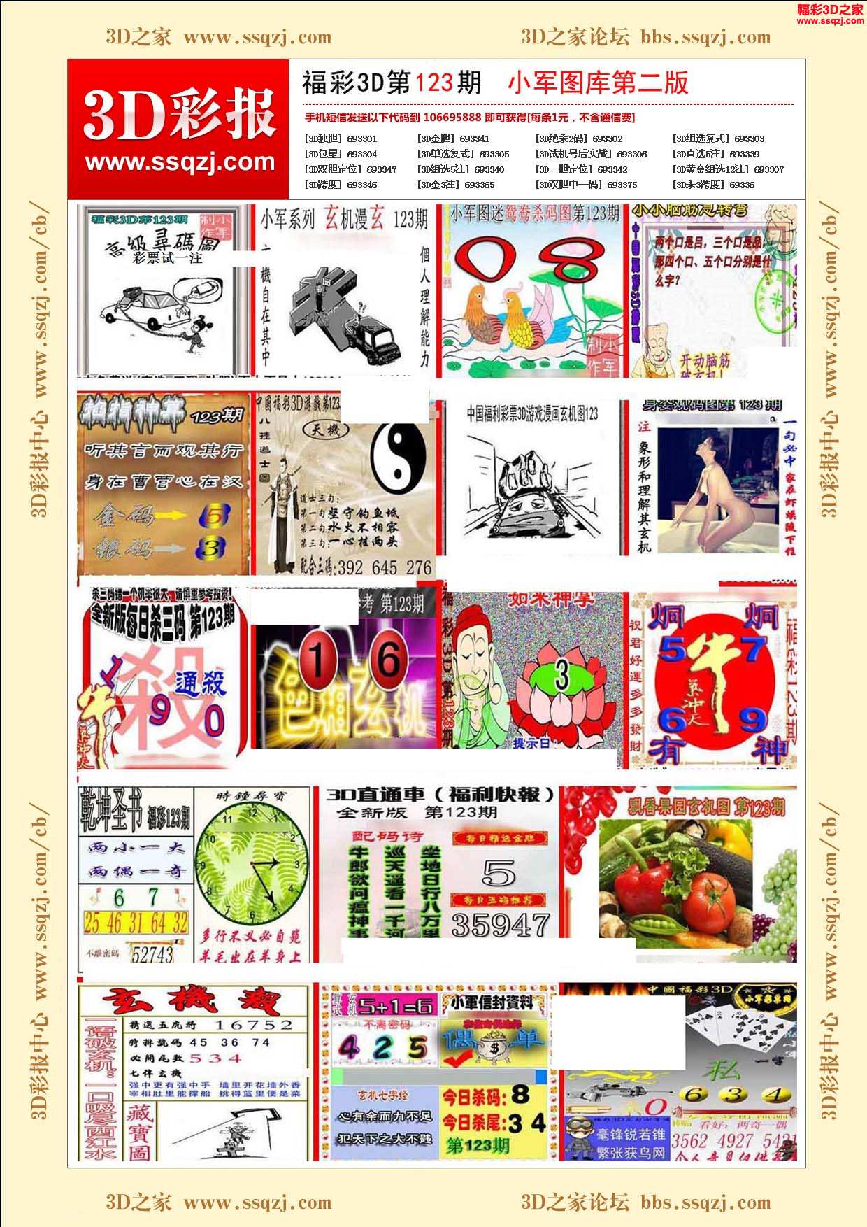 3d18123期小军图库第二版