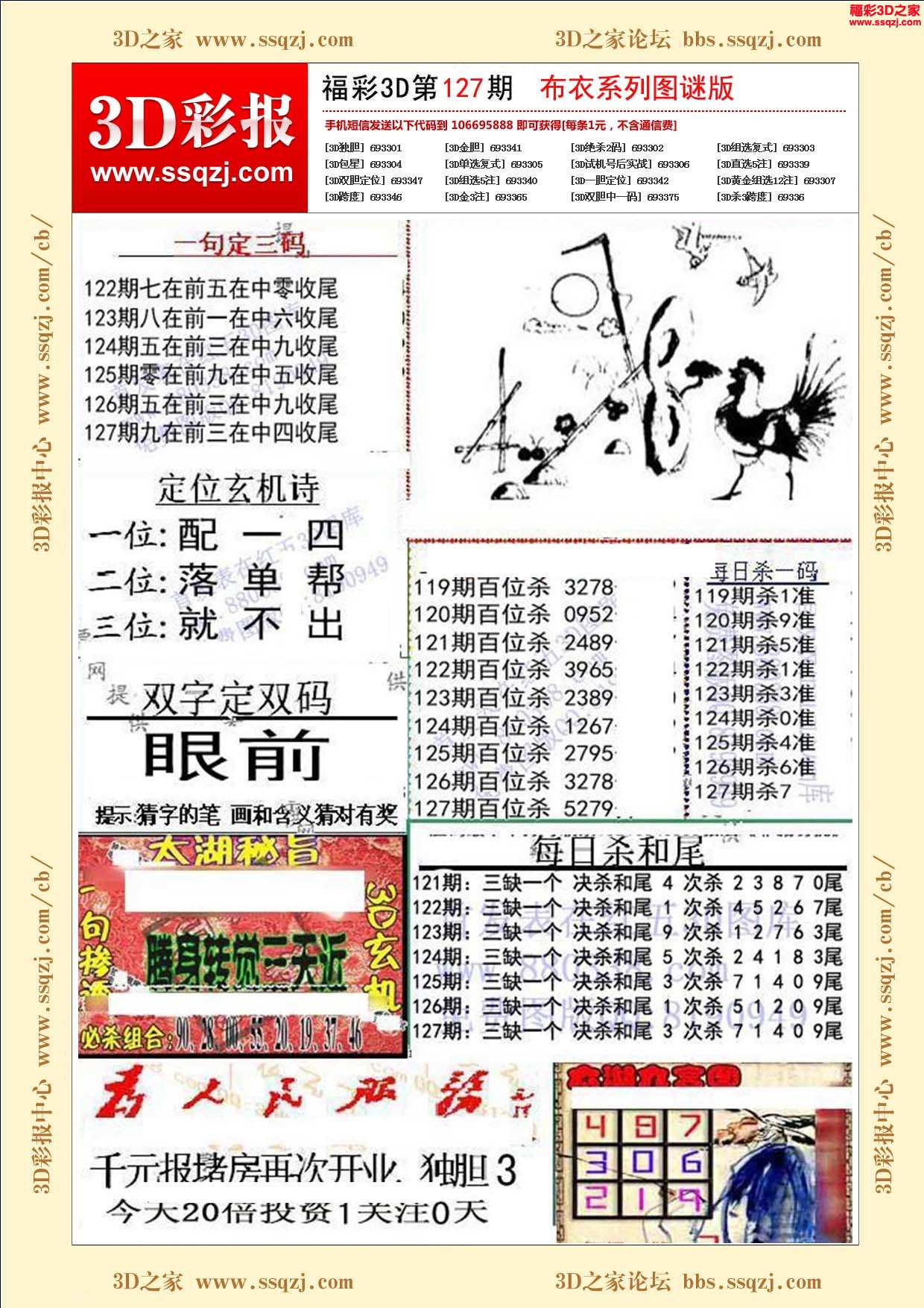 3d彩报 3d18127期福彩3d布衣千元报         3d18178期鬼六神算图谜版