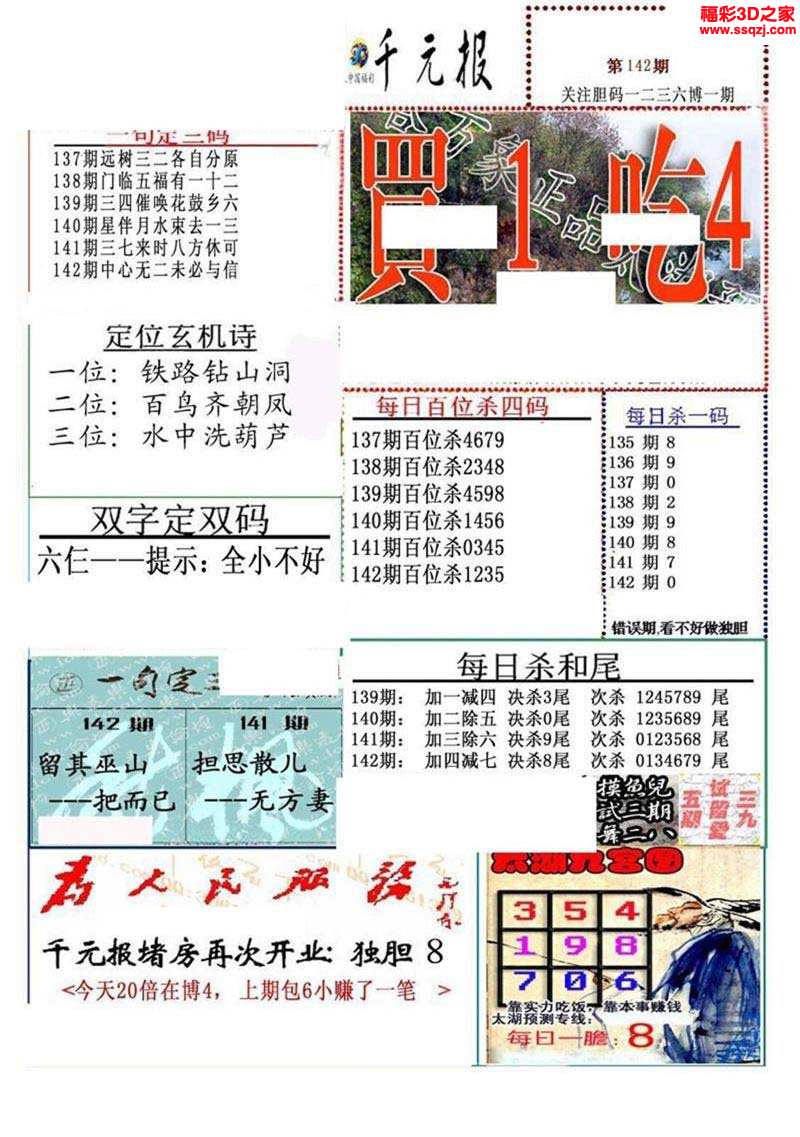 3d18142期真精华布衣天下123456_3d布衣图库_3d之家