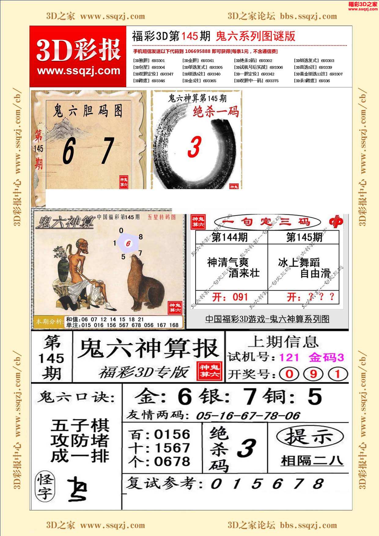 3d彩报 3d18145期鬼六神算图谜版          3d18145期小军图库第一版