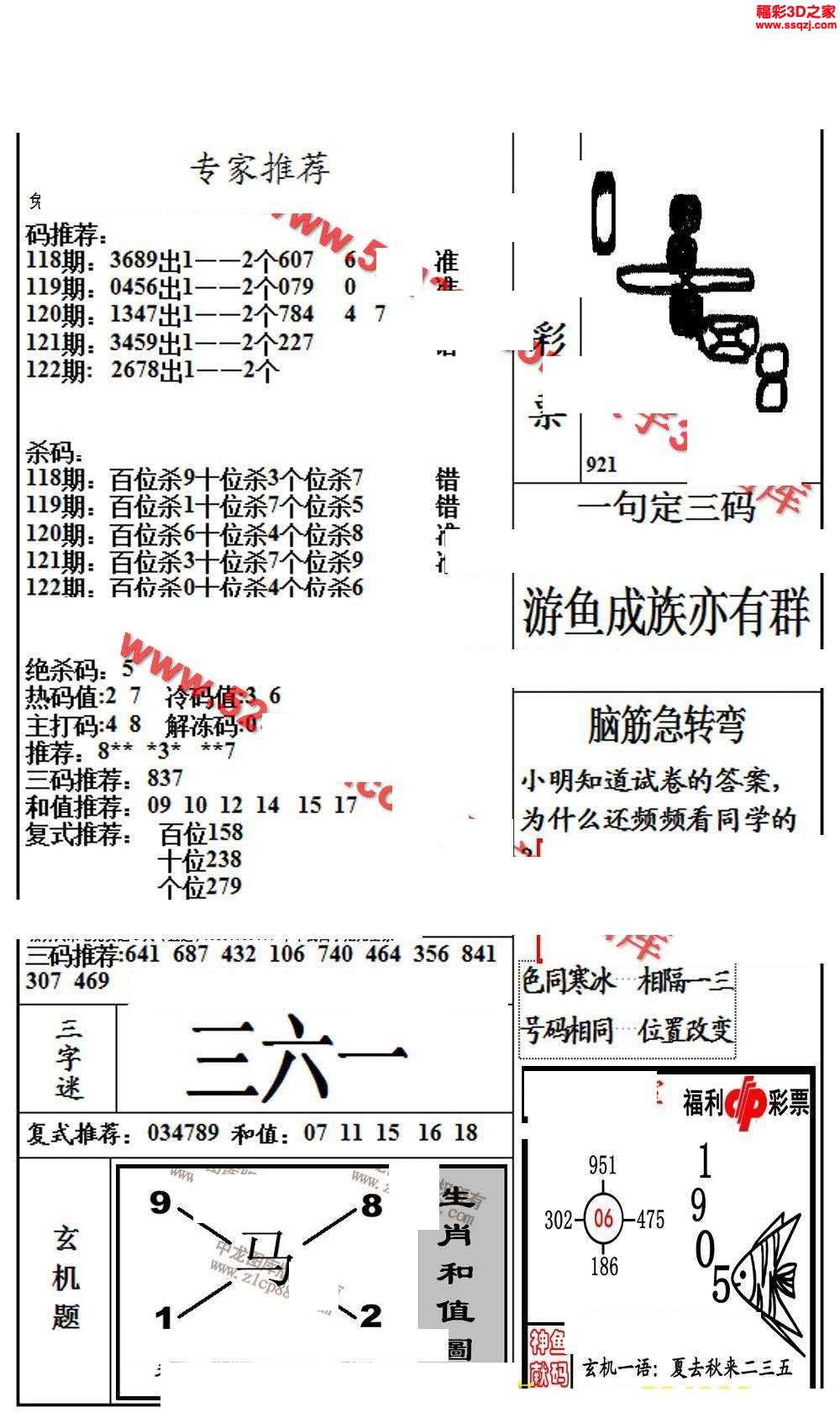 3d18122期银海布衣图