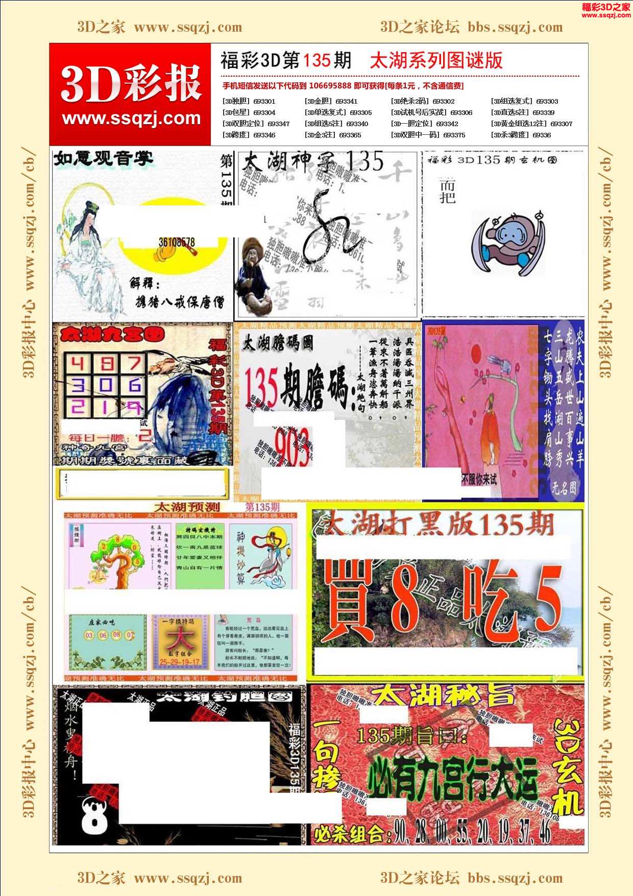 3d18135期中龙系列图谜版         3d18178期鬼六神算图谜版